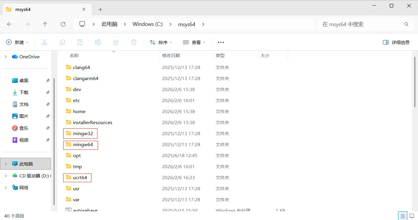 MSYS2 安装路径下的文件夹