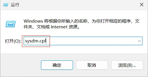 配置 Windows 环境变量:运行窗口输入 sysdm.cpl