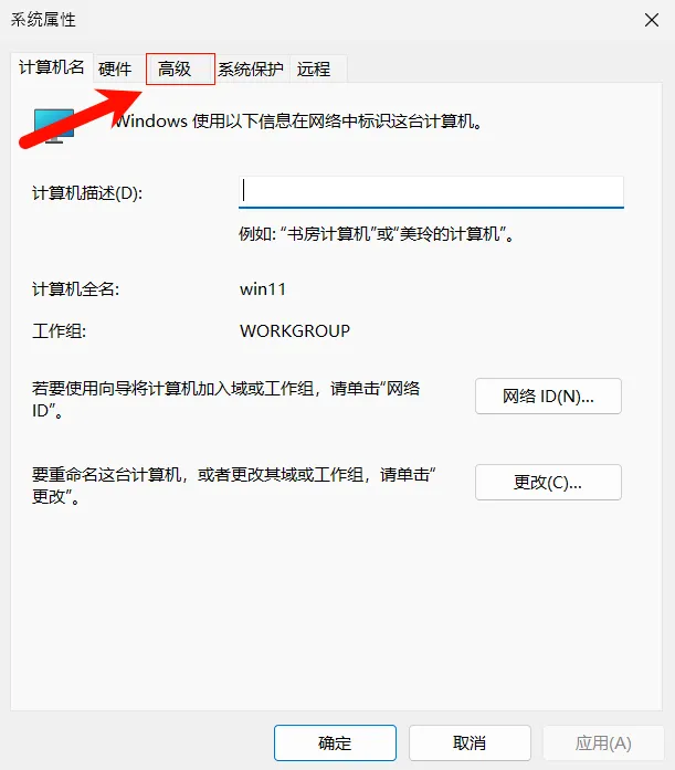 配置 Windows 环境变量:点击高级